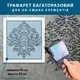 Трафарет толстый 5 мм для создания объемных рисунков на стенах, полипропилен (600х550)