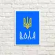 Постер в рамке Воля 15x21 см (WMT5_22U010_WH)
