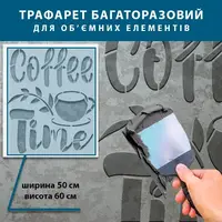 Трафарет для штукатурки, фарбування, Coffee Time, пластиковий багаторазовий (640х540)