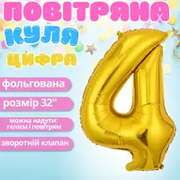 Воздушный шар в виде цифры 4 золотой,32 дюйма, фольгированый, праздничный для дня рождения, годовщин юбилеев