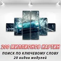 Модульні картини на Полотні, 75x130 см, (20x20-2/45х20-2/75x20-2)