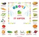 Карточки мини "Овочі"(17 карточек 11х11) (укр)