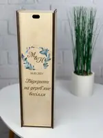 Дерев'яна коробка для вина в подарунок на весілля