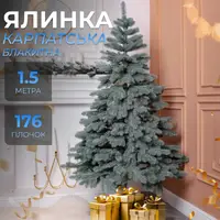 Елка искусственная 1.5 м литая Карпатская голубая