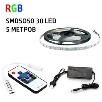 Набор 3в1 PROlum RGB LED 5 метров SMD5050-30 IP20 RF