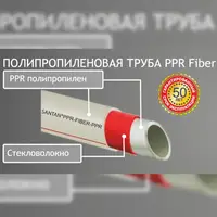 PPR труба SANTAN Fiber 20 мм біла PPR-Fiber-PPR 20x2,8 мм