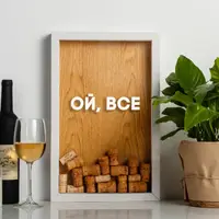 Рамка для винных пробок "Ой, все", Белый-коричневий, украинская