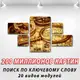 Модульные картины на стену на ПВХ ткани, 70x125 см, (20x40-2/20х20-2/70x40)