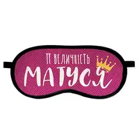 Маска для сна с принтом, дорожная повязка для глаз, бархат Його величність татусь 18,5×8,5 см