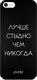Чехол-накладка PUMP Tender Touch Case for iPhone 5/5s/SE Stidno