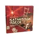 Настольная игра "Катакомбы Одессы" Strateg 30285 развлекательная