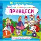 Водная раскраска Принцессы, укр