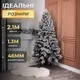 Елка искусственная 2.1 м Говерла заснеженная