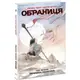 Избранница. Том 1: Пришедшая в упадок галактика (укр)