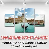 Модульні триптих картини, на ПВХ тканині, 80x130 см, (40x30-2/80х30-2)