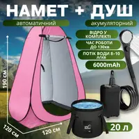 Душ туристический портативный 3в1 с палаткой: аккумуляторный кемпинговый мобильный душ + ведро для кемпинга и походов, розовый