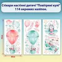 Стикеры детские самоклеящееся Воздушный шар 114 наклеек в наборе на белой основе
