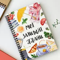 Скетчбук для эскизов и зарисовок Мої затишні плани 14,7х21 см 45 листов