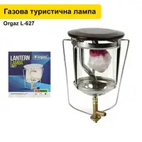Газова кемпінгова лампа з ручкою для перенесення Orgaz L627, туристичний ліхтар із регулюванням яскравості