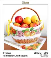 Заготовка для вышивки ТМ Золотая Подкова Лента на спасовский рушник ЗПСС-002