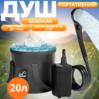 Душ туристический портативный 3в1 с палаткой: аккумуляторный кемпинговый мобильный душ + ведро для кемпинга и походов, розовый