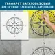 Трафарет для штукатурки, покраски, Компас, пластиковый (600х600)