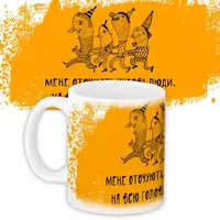 Кружка с принтом Мене оточують чудові люди 330 мл KR_PRIU011