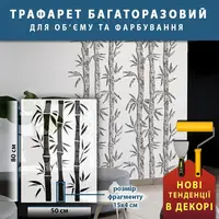 Трафарет товстий 5 мм для штукатурки з безшовним малюнком Бамбук (820х600)
