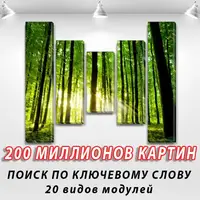 Модульні триптих картини, на ПВХ тканини, 95x135 см, (95x25-2/65х25-2/50x25)