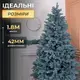 Елка искусственная 1.8 м Говерла голубая