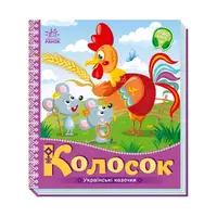 Украинские сказочки Колосок 1722004 аудио-бонус