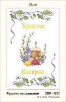 Заготовка для вишивки ТМ Золота Підкова Рушник пасхальний ЗПР-031