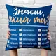 Подушка c принтом габардиновая Знаєш, який ти? 50x50 см (5P_21L004)