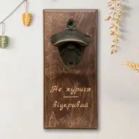 Открывачка для бутылок "He журися відкривай", светлая