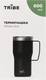 Термокружка Tribe Travel Mug T-FA-0034-black 600 мл черная
