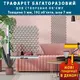 Трафарет толстый 5 мм для штукатурки, многоразовый Пирамиды (600х600)
