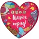 Подушка сердце 3D Love Щастя поряд! 40х40х7,5 см 3DPS_17L047