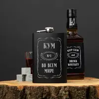 Фляга "Кум №1 во всем мире", русский, Деревянная подарочная коробка с гравировкой