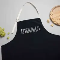 Фартук "#яжпринцесса", Черный, русский