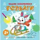 Водяні розмальовки: Водяні забарвлянки. Розваги (у)