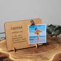 Дошка для фото з затискачем "Сестра - та, кто ненавидит и любит тебя одновременно", російська