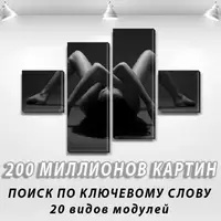 Модульні картини на Полотні, 70x110 см, (25x25-2/65х25-2)