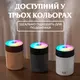Увлажнитель воздуха USB Colorful Humidifier 300ml Серый