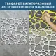 Трафарет с кладкой камня для создания объема на стене, пластиковый трафарет (500х500)