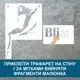 Трафарет для покраски Романтика-1, одноразовый из самоклеящейся пленки 193 х 116 см