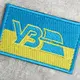 Набор шевронов 3 шт на липучке погон "УЗ"  шеврон-погон Укрзалізниця, цветной патч Укрзалізниця на флаге