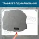 Трафарет для покраски, Леопард-7, одноразовый из самоклеящейся пленки 115 х 160 см