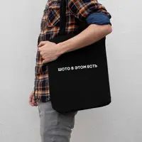 Экосумка "Шото в этом есть", Черный, русский