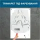 Трафарет для покраски Девушка в кресле, одноразовый из самоклеящейся пленки 180 х 115 см