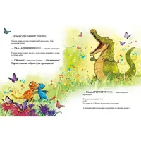 Книга "Друзяки-динозаврики: Страшний крокодил" (укр)